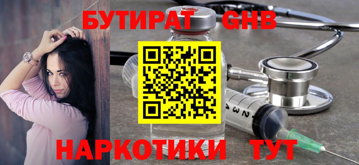 Изобильный  Бутират буратино  БУТИРАТ  Вход с VPN 