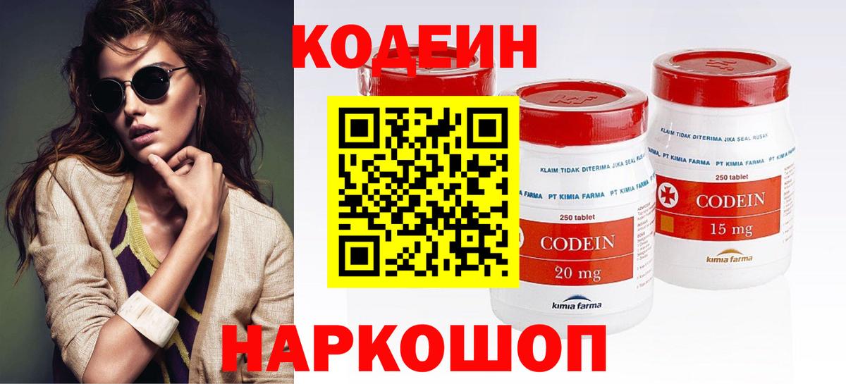 Кодеиновый сироп Lean напиток Lean (лин) Изобильный