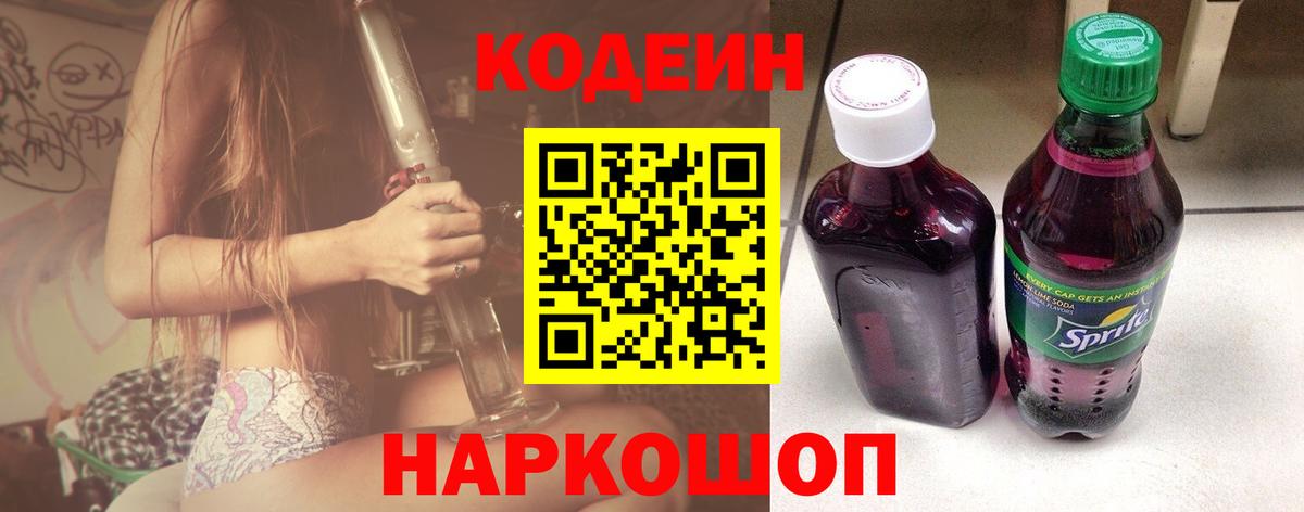 Codein Purple Drank  Вход с VPN  Codein напиток Lean (лин)  Изобильный 