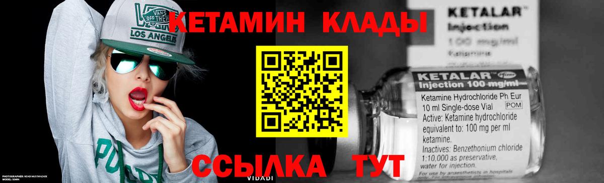 Кетамин VHQ Изобильный