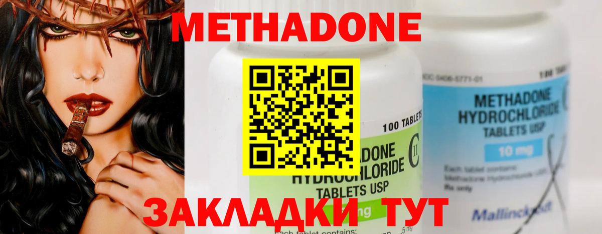 Метадон белоснежный  Вход с VPN  МЕТАДОН кристалл  Изобильный 