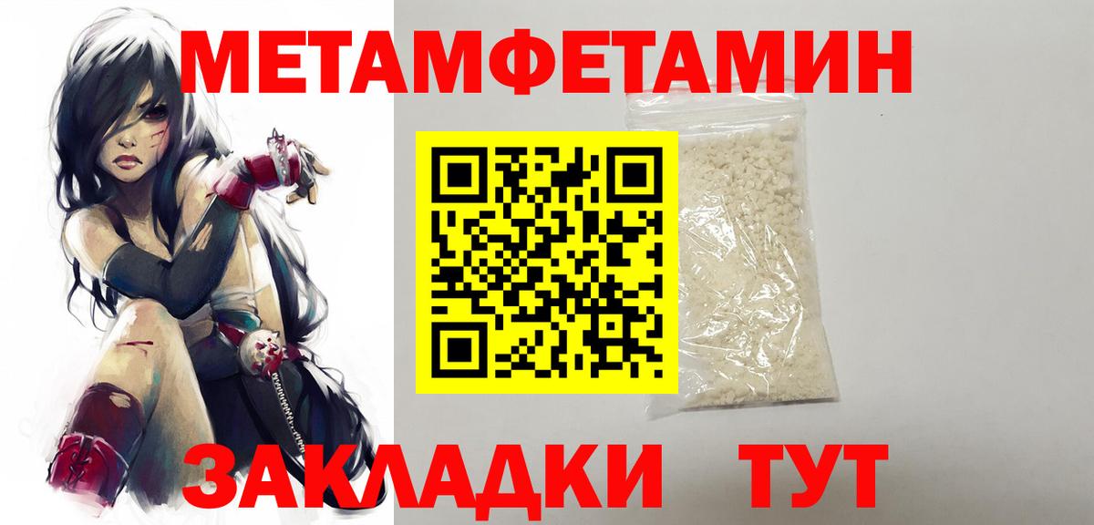 МЕТАМФЕТАМИН пудра  Вход с VPN  Изобильный 